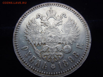1 рубль 1898 аг - IMG-4360819ed055c6bb803b15c09bcd346a-V
