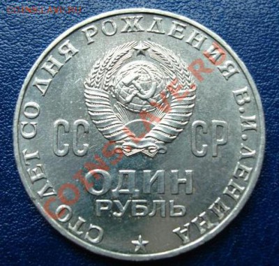 Ленин-100 - Реверс.JPG