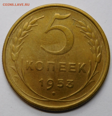 5 копеек 1953г.До 12.11.20г в 22.00. - Screenshot_23