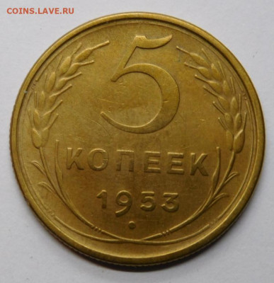 5 копеек 1953г.До 12.11.20г в 22.00. - DSCN0010.JPG