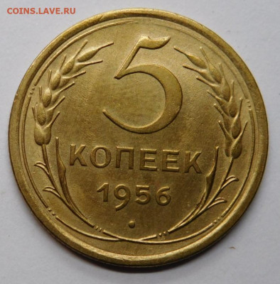 5 копеек 1956г.До 12.11.20г в 22.00. - DSCN0022.JPG