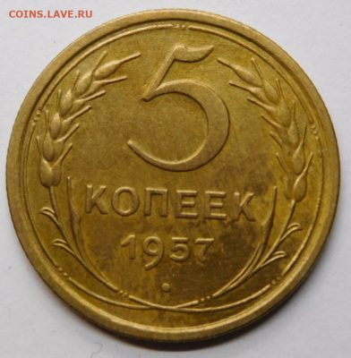 5 копеек 1957г.До 12.11.20г в 22.00. - Screenshot_31