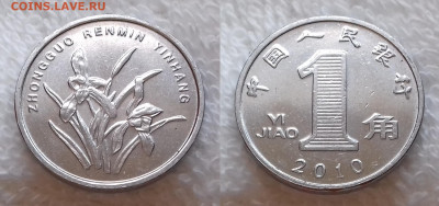 Китай 1 цзяо 2010 до 13.11 22:00 мск - КИТАЙ 1 цзяо 2010 20191028_1457