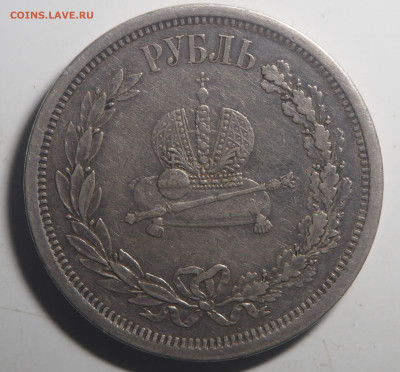 1 рубль 1883 Коронация - PB090334
