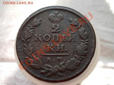 2 копейки 1819г.КМ АД до 27.09.11 в 22:00 по Москве - 026 1