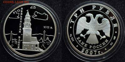 3 рубля 2007 Невьянская башня - DSC_1854.JPG