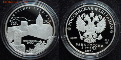 3 рубля 2017 Монастырь Сурб-хач - DSC_1856.JPG