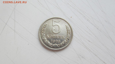 5 копеек 1973  до 12 11 20 в 22-00 по мск - IMG_6391[1].JPG