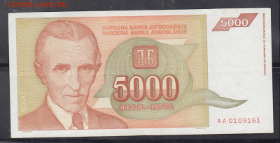 Югославия 1993 5000 динаров до 14 11 - 13а
