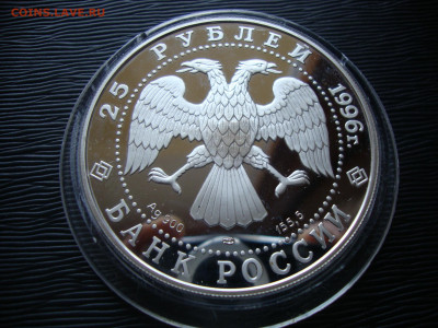 25 рублей 1996г. Серебро. Дмитрий Донской. До 16.11 - донской (3).JPG
