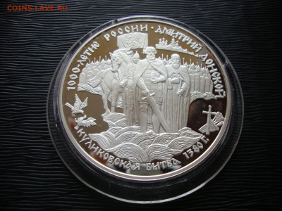 25 рублей 1996г. Серебро. Дмитрий Донской. До 16.11 - донской (4).JPG