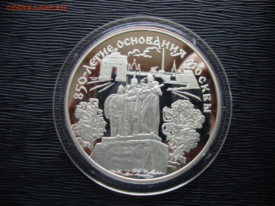 25 рублей 1997г. Серебро. 850-летие Москвы. До 16.11 - 850 (1).JPG