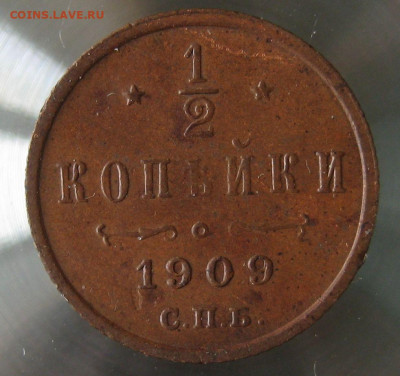 2 коп 1909г. - 3.JPG