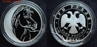 3 рубля 2014 Год лошади - Лунный календарь №1 - DSC_1875.JPG