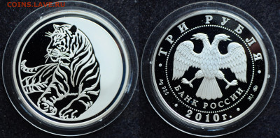 3 рубля 2010 Год Тигра - Лунный календарь - DSC_1906.JPG