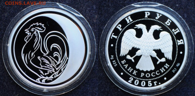 3 рубля 2005 Год Петуха - Лунный календарь - DSC_1920.JPG