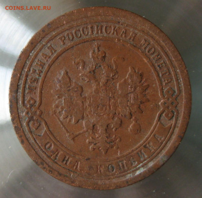 1 коп 1894г. - 16.JPG