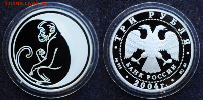 3 рубля 2004 Год Обезьяны - Лунный календарь №1 - DSC_1924.JPG
