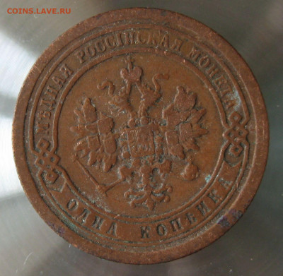 1 коп 1895г. - 18.JPG
