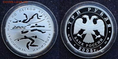 3 рубля 2005 Хельсинки Чемпионат мира по легкой атлетике - DSC_1922.JPG