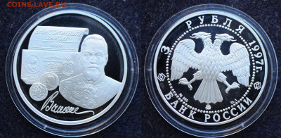 3 рубля 1997 Витте - DSC_1926.JPG
