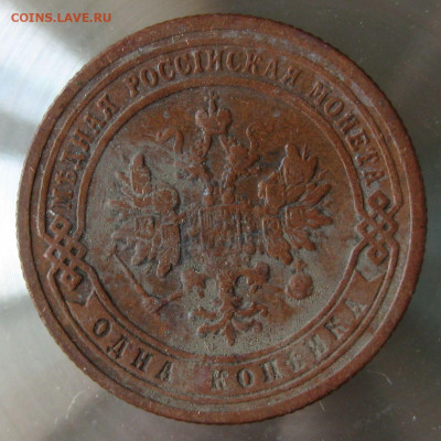 1 коп 1900г. - 26.JPG