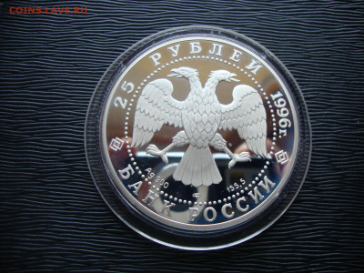 25 рублей 1996г. Серебро. СНМ. Амурский тигр. до 16.11 - тигр (3).JPG