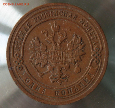 1 коп 1907г. - 40.JPG