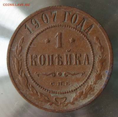 1 коп 1907г. - 39.JPG