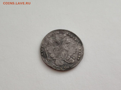 20 копеек 1784 СПБ - IMG-20201103-WA0012