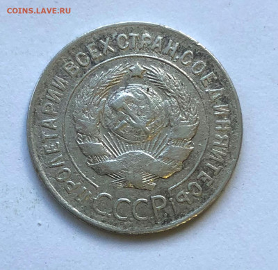 20 коп 1928 Буквы "С" круглые до 11.11.2020 - IMG_4961.JPG