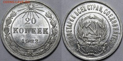 10, 15, 20 копеек 1922 UNC - _MG_9070.JPG