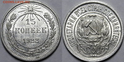 10, 15, 20 копеек 1922 UNC - _MG_9068.JPG
