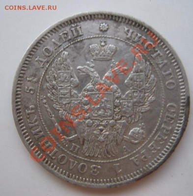 25 копеек 1847г - Изображение 1131