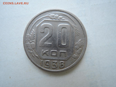 20 коп 1938 до 12.11.20 22-00 - DSCN6935.JPG