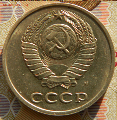 20 копеек 1991г. шт 3.3 до 14.11.20г. - 006.JPG