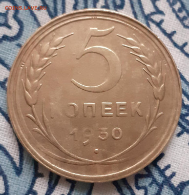 5  копеек 1930. До 15.11.2020 22:00 - 20201106_110329