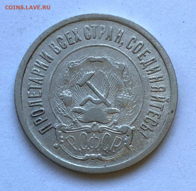 20 коп 1921г до 11.11.2020 - IMG_4979.JPG