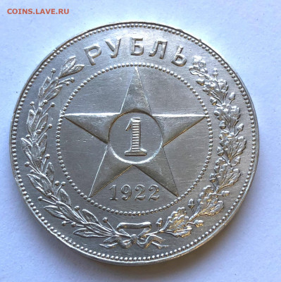 1 руб 1922 ПЛ "Правильность" и Оценка для продажи - IMG_4982.JPG