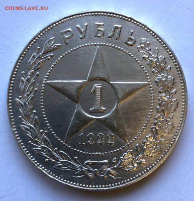 1 руб 1922 ПЛ "Правильность" и Оценка для продажи - IMG_4981.JPG