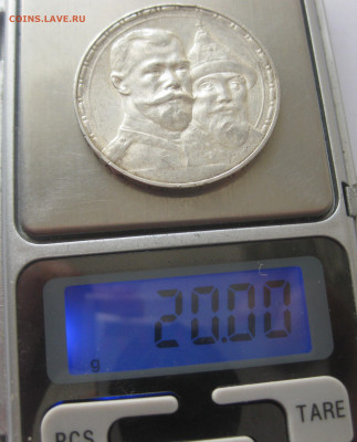1 рубль 1913 года ВС 300-летие дома Романовых с 200 - IMG_4175.JPG