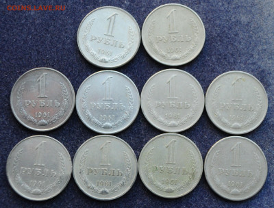 ЛОТ  - 1 рубль 1961 год 10шт. - DSC_1974.JPG