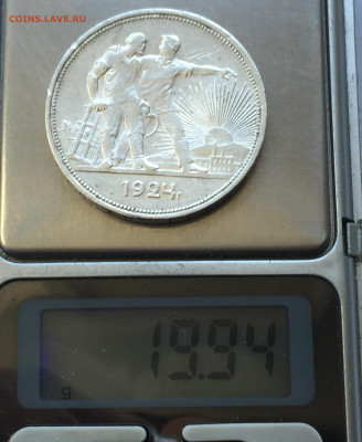 1 рубль 1924 с 200 - IMG_8957.JPG