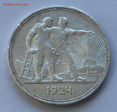 1 рубль 1924 с 200 - IMG_8946.JPG