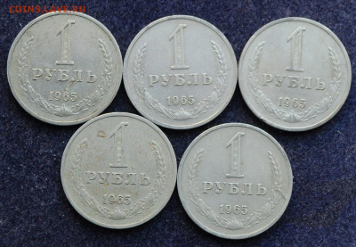 ЛОТ - 1 рубль 1965 год 5шт. - DSC_1976.JPG