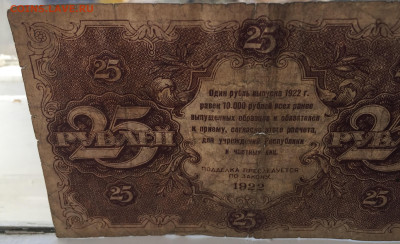 25 рублей 1922 с 200 - IMG_8932.JPG
