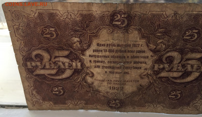25 рублей 1922 с 200 - IMG_8931.JPG