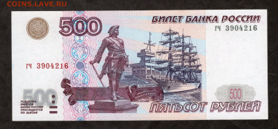 500 рублей 1997 г БЕЗ модификаций до 12.11.20 23.00 мск - img155