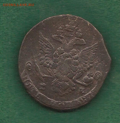 5 копеек 1783 ЕМ 11.11 - 111 017