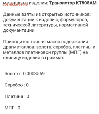 Золотые керамич. процессоры и советские детали с позолотой - IMG_20201109_172941